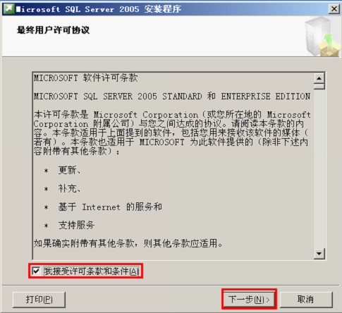 安装SQL Server2005 SP4补丁安装过程 sql2005sp4安装图解_.net_03