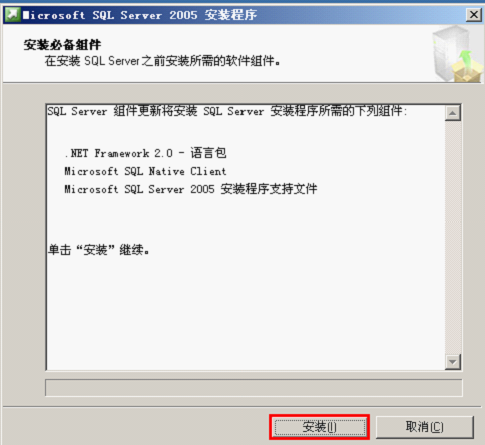 安装SQL Server2005 SP4补丁安装过程 sql2005sp4安装图解_数据库_04