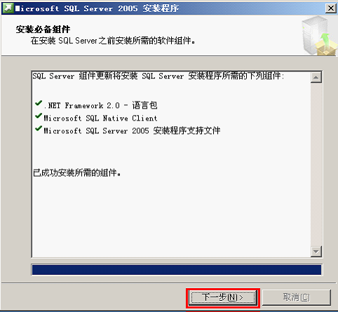 安装SQL Server2005 SP4补丁安装过程 sql2005sp4安装图解_数据库_05