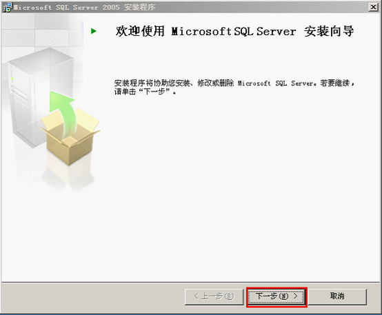 安装SQL Server2005 SP4补丁安装过程 sql2005sp4安装图解_数据库_06