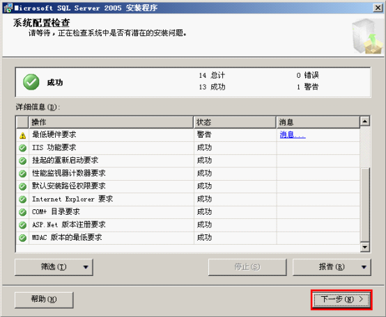 安装SQL Server2005 SP4补丁安装过程 sql2005sp4安装图解_系统盘_07