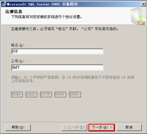 安装SQL Server2005 SP4补丁安装过程 sql2005sp4安装图解_数据库_08