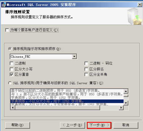 安装SQL Server2005 SP4补丁安装过程 sql2005sp4安装图解_.net_14