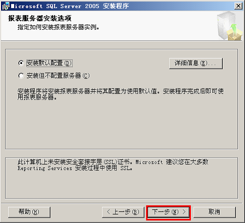 安装SQL Server2005 SP4补丁安装过程 sql2005sp4安装图解_.net_15