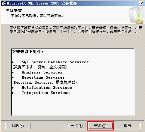 安装SQL Server2005 SP4补丁安装过程 sql2005sp4安装图解_开发工具_17