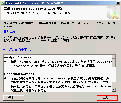 安装SQL Server2005 SP4补丁安装过程 sql2005sp4安装图解_系统盘_20