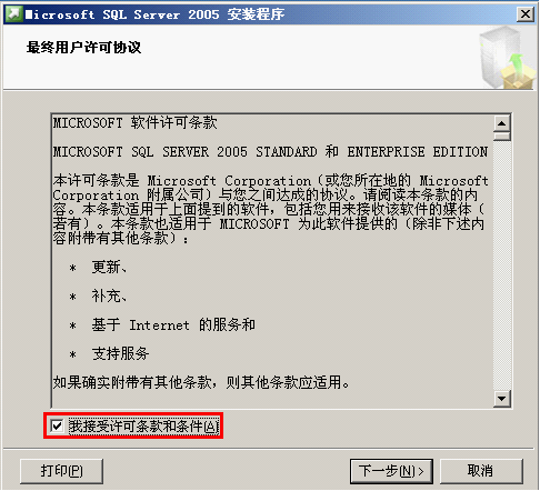 安装SQL Server2005 SP4补丁安装过程 sql2005sp4安装图解_.net_21