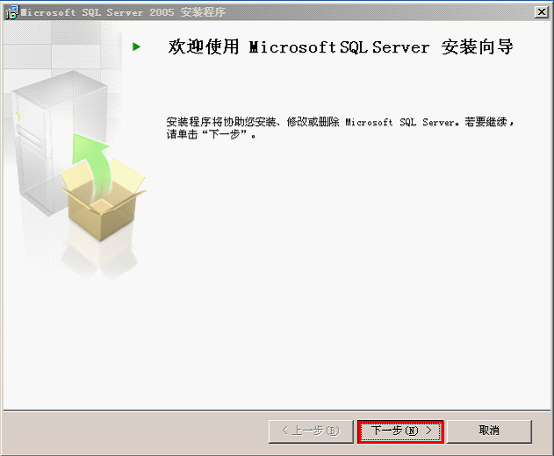 安装SQL Server2005 SP4补丁安装过程 sql2005sp4安装图解_数据库_23