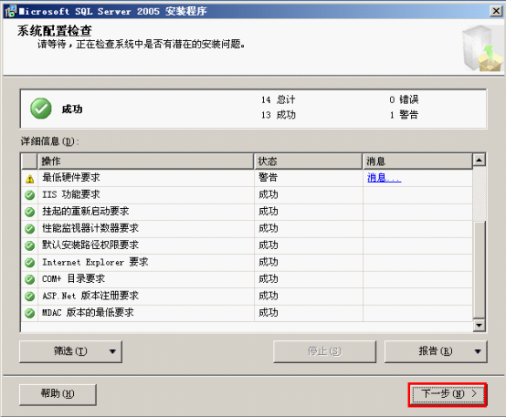 安装SQL Server2005 SP4补丁安装过程 sql2005sp4安装图解_系统盘_24