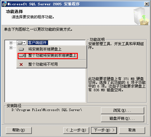 安装SQL Server2005 SP4补丁安装过程 sql2005sp4安装图解_数据库_26