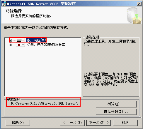 安装SQL Server2005 SP4补丁安装过程 sql2005sp4安装图解_数据库_27