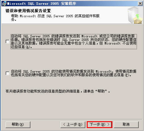 安装SQL Server2005 SP4补丁安装过程 sql2005sp4安装图解_系统盘_28