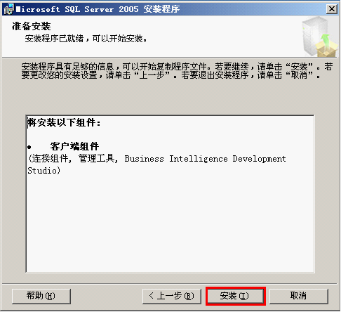 安装SQL Server2005 SP4补丁安装过程 sql2005sp4安装图解_开发工具_29