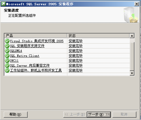 安装SQL Server2005 SP4补丁安装过程 sql2005sp4安装图解_.net_30