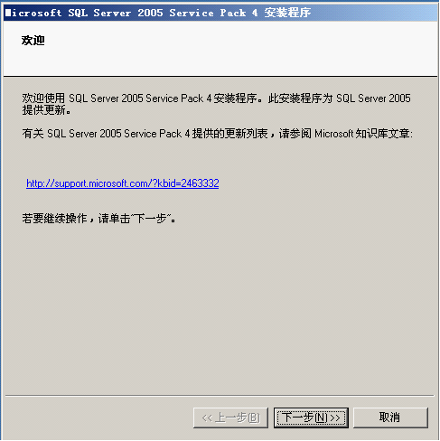 安装SQL Server2005 SP4补丁安装过程 sql2005sp4安装图解_系统盘_32