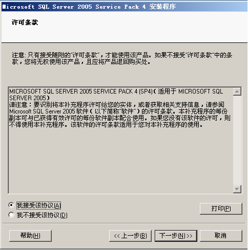 安装SQL Server2005 SP4补丁安装过程 sql2005sp4安装图解_.net_33