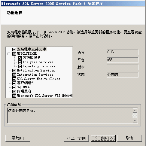 安装SQL Server2005 SP4补丁安装过程 sql2005sp4安装图解_开发工具_34