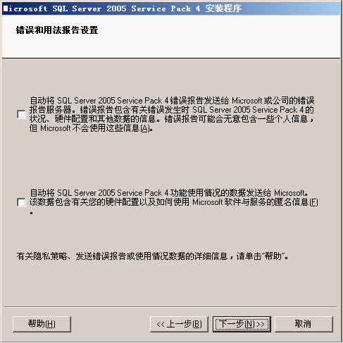 安装SQL Server2005 SP4补丁安装过程 sql2005sp4安装图解_.net_35