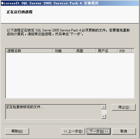 安装SQL Server2005 SP4补丁安装过程 sql2005sp4安装图解_系统盘_36