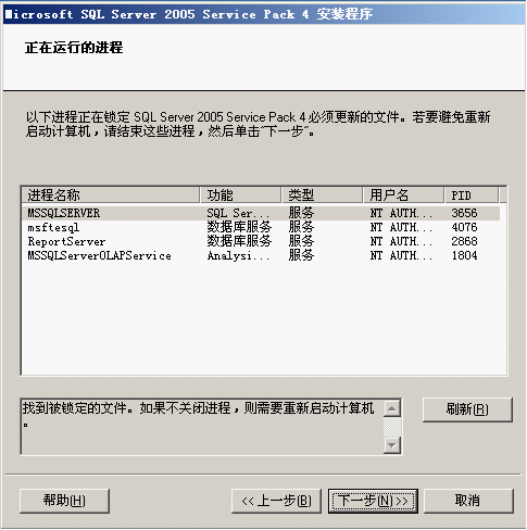 安装SQL Server2005 SP4补丁安装过程 sql2005sp4安装图解_数据库_37