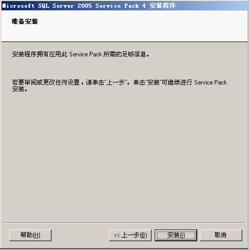 安装SQL Server2005 SP4补丁安装过程 sql2005sp4安装图解_系统盘_38