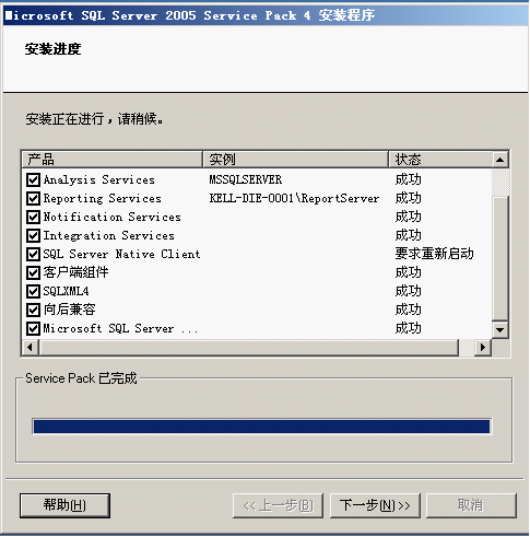 安装SQL Server2005 SP4补丁安装过程 sql2005sp4安装图解_开发工具_39