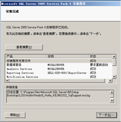 安装SQL Server2005 SP4补丁安装过程 sql2005sp4安装图解_系统盘_40