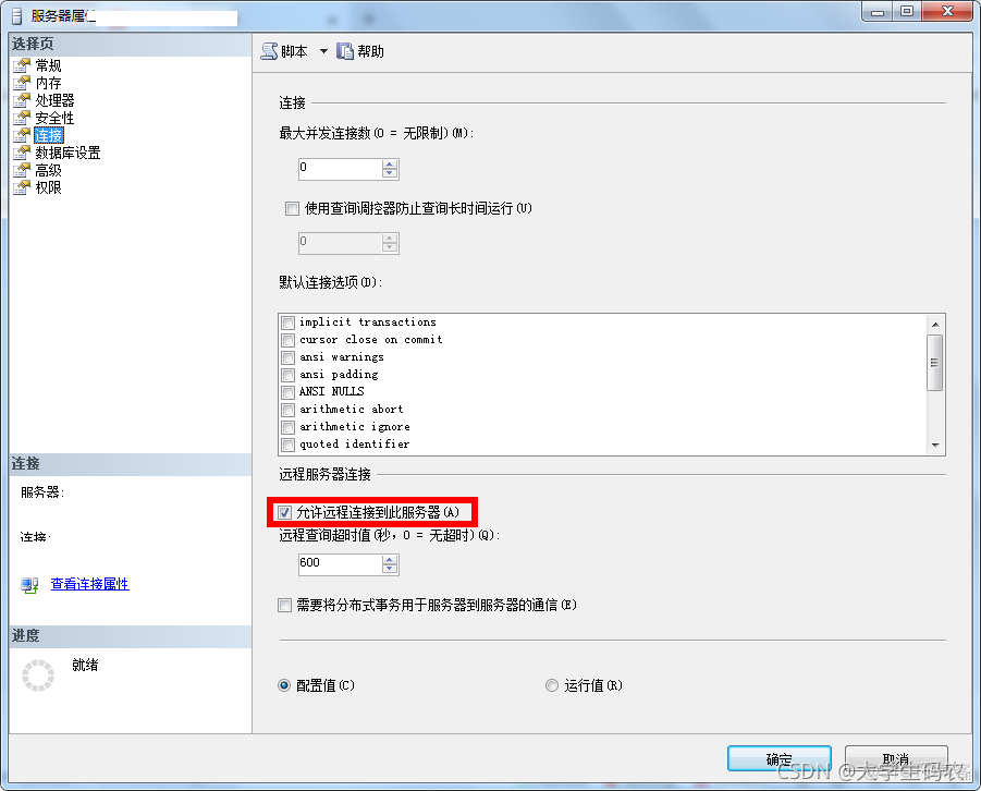 SQL SERVER 2014 更改身份验证 sqlserver的身份验证_服务器_11