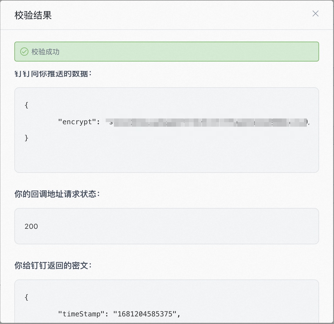 java给钉钉推送消息 钉钉http推送_推送_05