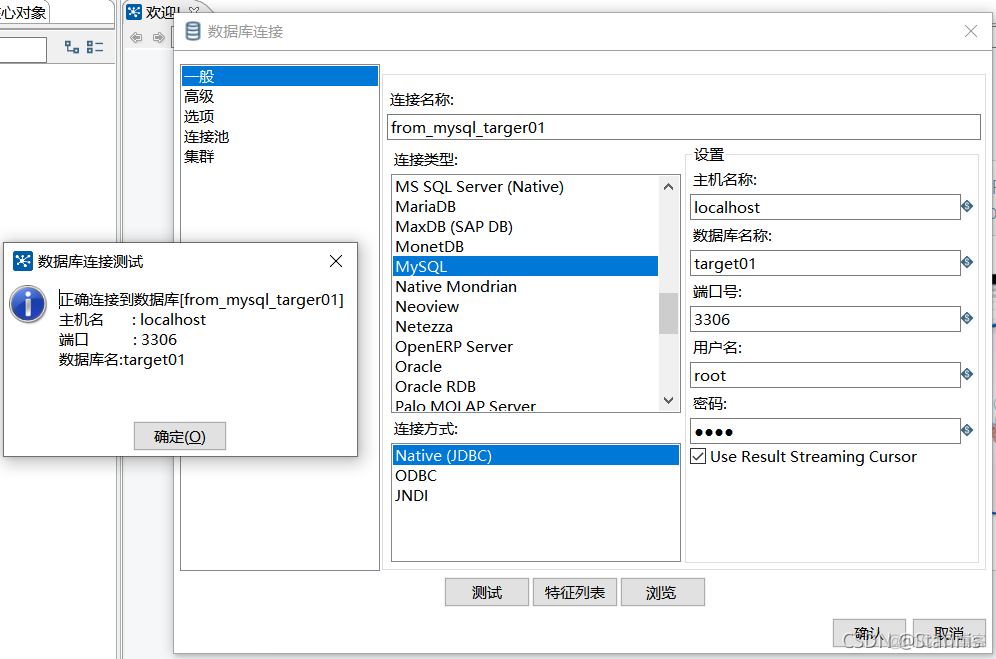 kettle 连接mysql报错 kettle配置数据库连接_数据库连接_07