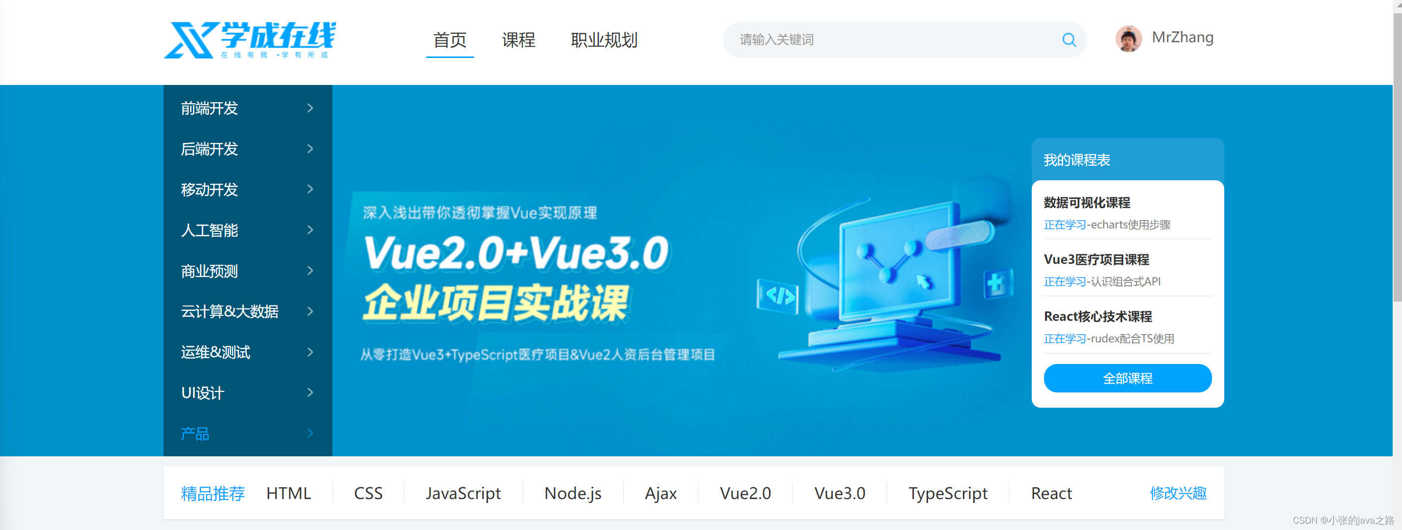 Java前端开发系统案例 前端开发案例教程_css