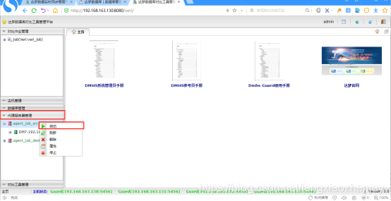 达梦数据库对比mysql 达梦数据库对比工具_右键_04