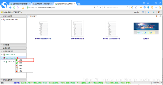 达梦数据库对比mysql 达梦数据库对比工具_右键_05