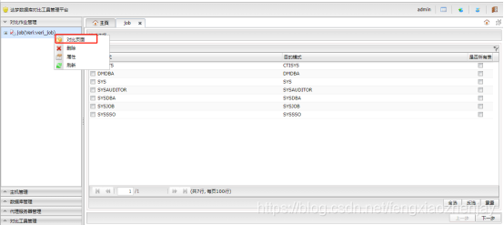 达梦数据库对比mysql 达梦数据库对比工具_右键_07