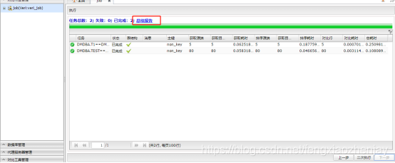 达梦数据库对比mysql 达梦数据库对比工具_数据_11