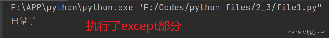 python 文件不存在则跳过 python打开不存在的文件报错_python_09