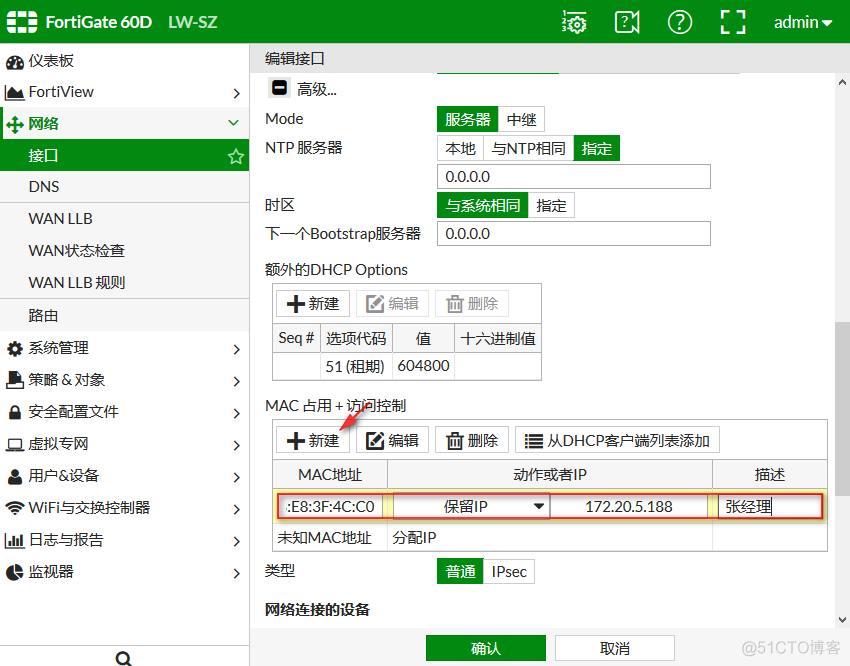 python防火墙配置策略 fortinet 防火墙配置_无线路由器_10