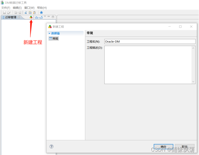 mysql迁移 达梦数据库 达梦数据迁移工具_mysql迁移 达梦数据库_02