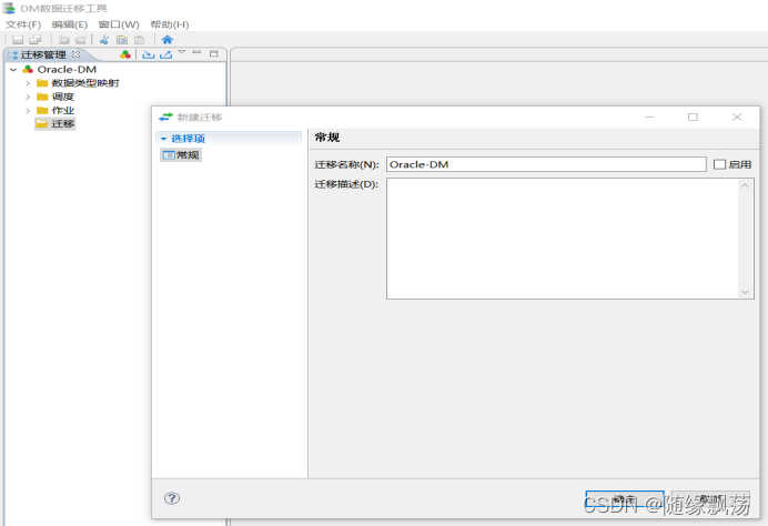 mysql迁移 达梦数据库 达梦数据迁移工具_dba_04