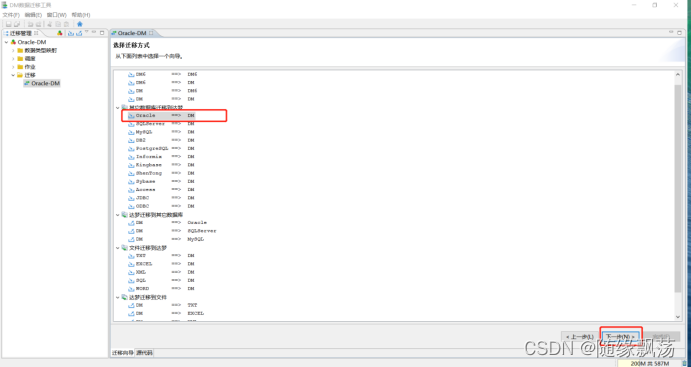 mysql迁移 达梦数据库 达梦数据迁移工具_数据库_06