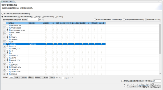 mysql迁移 达梦数据库 达梦数据迁移工具_mysql迁移 达梦数据库_09