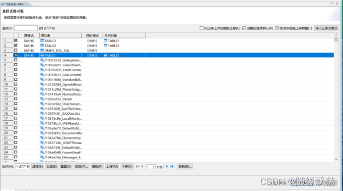 mysql迁移 达梦数据库 达梦数据迁移工具_DM_10