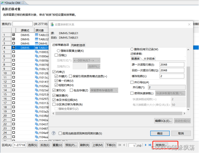 mysql迁移 达梦数据库 达梦数据迁移工具_数据库管理员_11