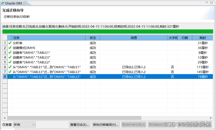 mysql迁移 达梦数据库 达梦数据迁移工具_DM_13