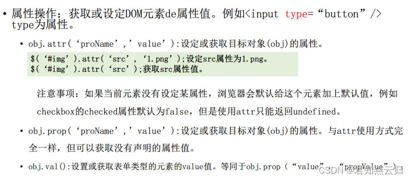 jquery on 多元素 jquery dom操作_jQuery_08