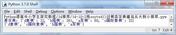 python生产从大到小的数组 python对一组数从大到小排序_字典和键值对换输出_04