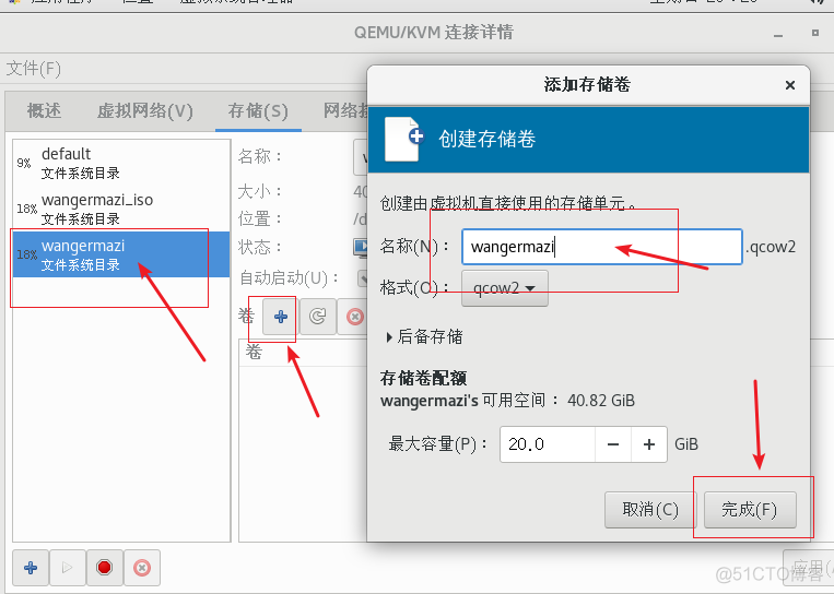 cnware 虚拟化平台 虚拟化平台搭建_kvm_08