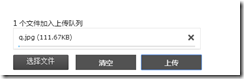 jquery 上传文件 拦截器 jquery上传大文件_数据库