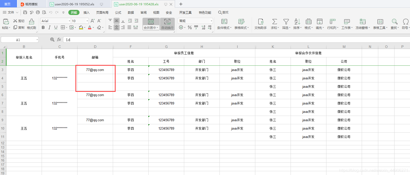 java 导入excel 标题有合并 java excel合并单元格导入_一对多_03