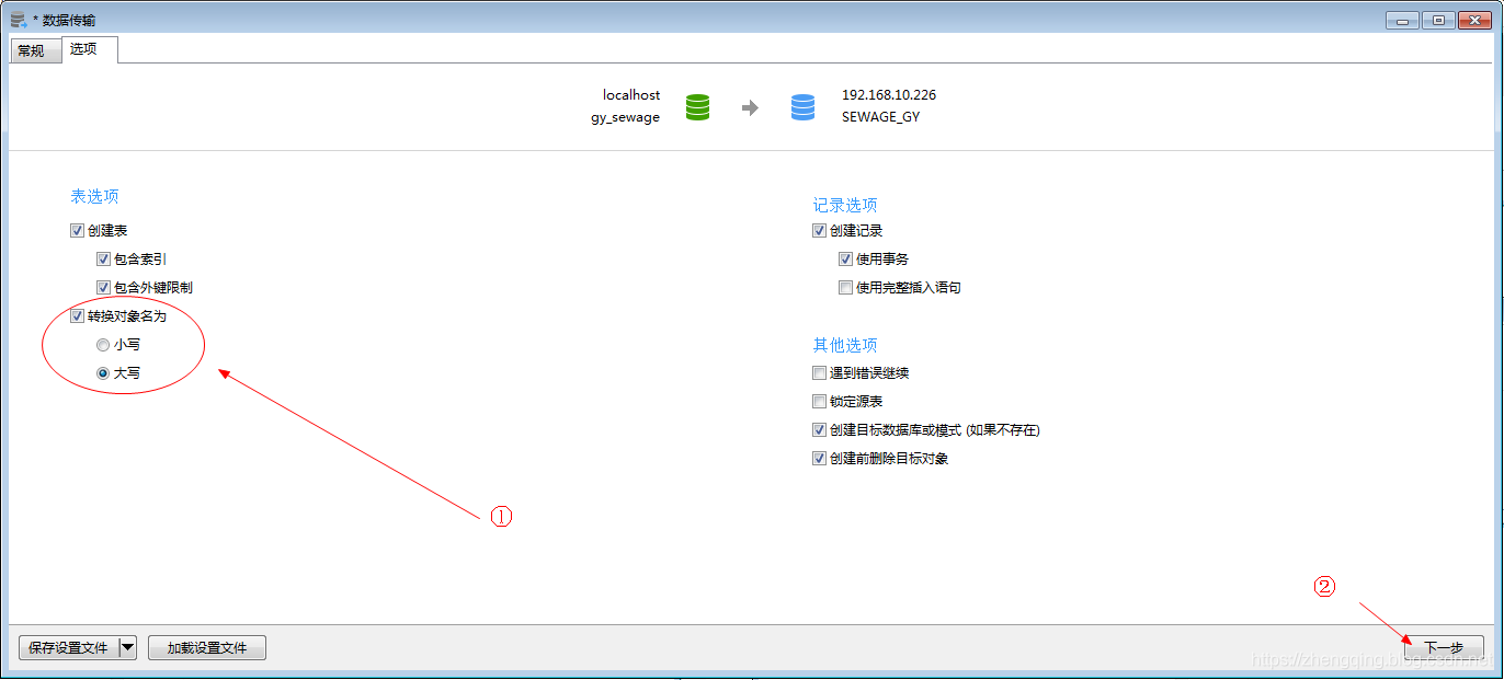 大数据量mysql迁移 mysql数据迁移方案_全过程_04